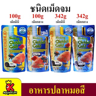 Hikari Sinking Cichlid Gold อาหารปลาหมอสี (ชนิดจม) 100g./342g.