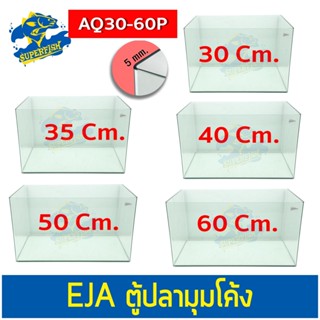 ตู้ปลามุมโค้ง EJA / King-Far เจียรริมกระจกระบบคอมฯ ทรงแคบกาวใส ( AQ-30P , AQ-35P, AQ-40P, AQ-45P, AQ-50P, AQ-60P )