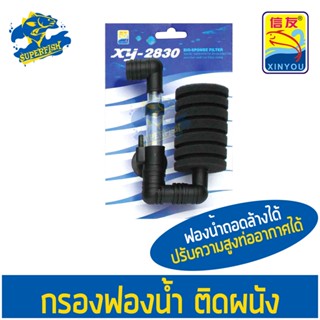 Xinyou xj-2830 กรองฟองน้ำแบบแขวนติดข้างตู้ ฟองน้ำถอดล้างได้ ปรับความสูงท่ออากาศได้