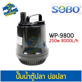 ปั้มน้ำ SOBO WP 9800 ปั๊มน้ำตู้ปลา บ่อปลา