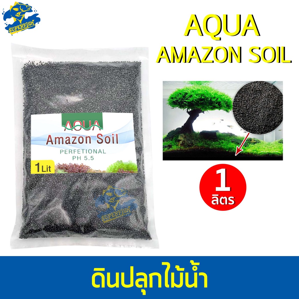ดินปลูกไม้น้ำ AQUA Amazon Soil Perfetional PH5.5 ขนาด 1 ลิตร