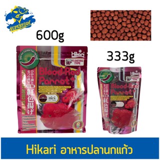 Hikari Blood-Red Parrot อาหารปลาหมอนกแก้ว เร่งสีแดงเป็นพิเศษ ย่อยง่าย ขนาด 333g. / 600g.