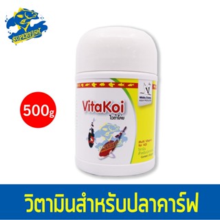 Vita Koi วิตามินสำหรับปลาคาร์ฟ 500g เหมาะกับปลาคาร์ฟทุสายพันธุ์