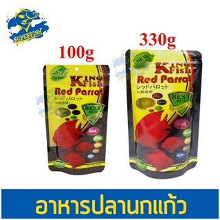 KINGFISH (Red Parrot) อาหารปลานกแก้ว ปลาหมอ ปลาหมอสี   ขนาด 100g. / 330g.