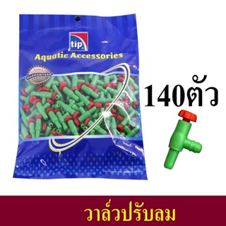 Tip วาล์วปรับลม สีเขียว อย่างดี Green Presure Valve Premium Grade 140 ชิ้น/ถุง