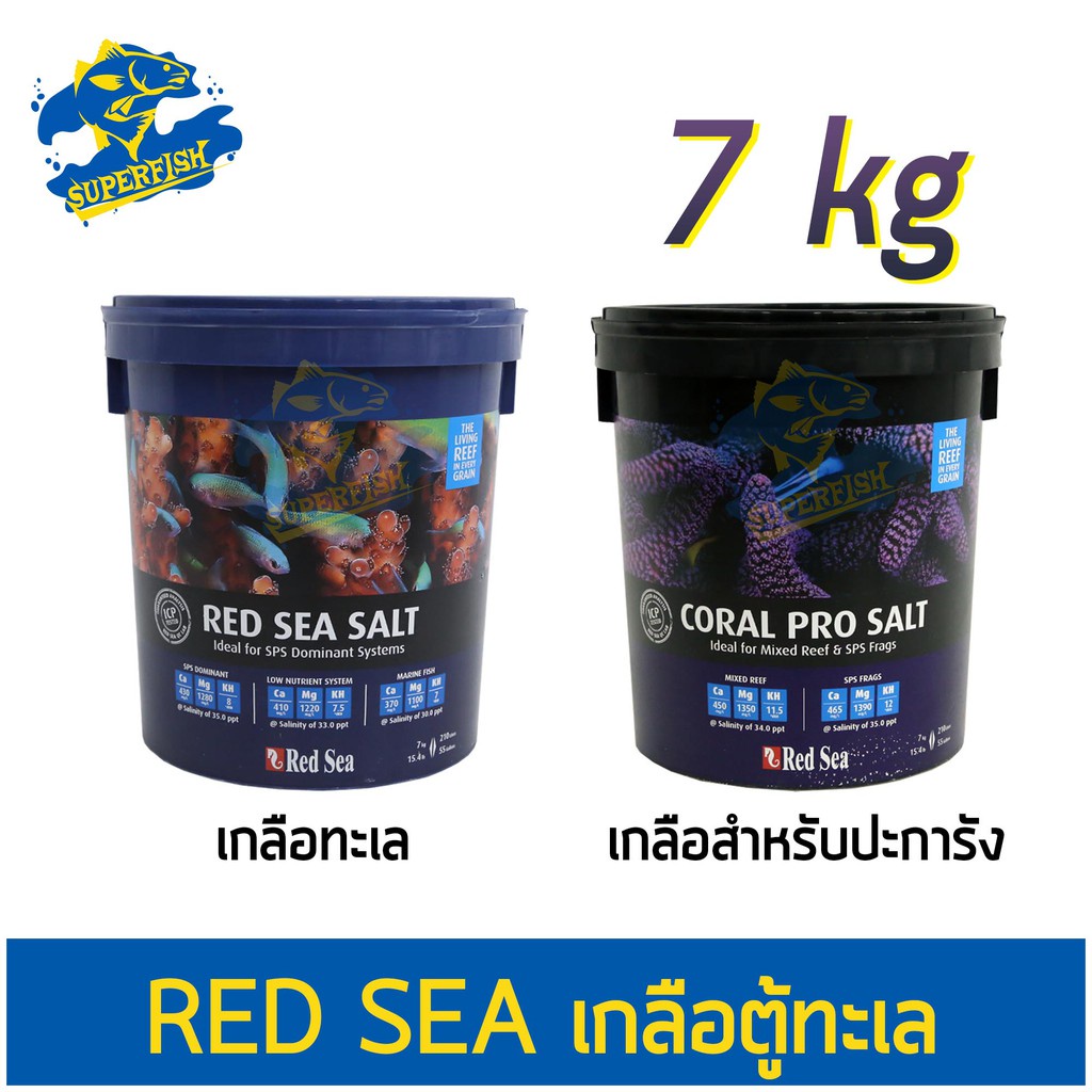 RED SEA SALT เกลือทะเล สำหรับตู้ปลาทะเล / RED SEA SALT CORAL PRO SALT RED SEA SALT CORAL PRO SALT ที่เลี้ยงปะการัง 7kg