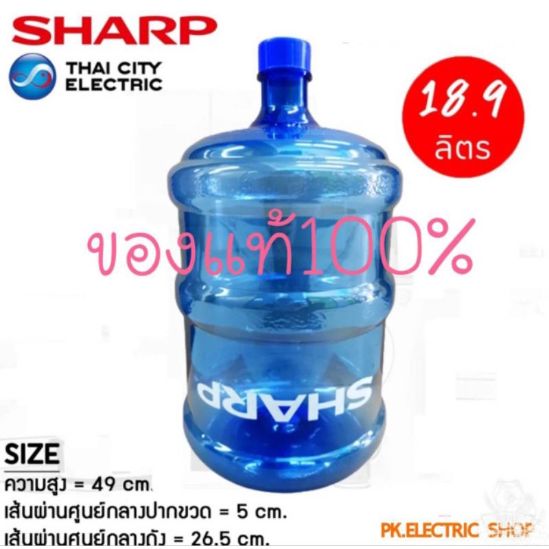 SHARP ถังน้ำดื่มชนิดใส รุ่น WT20 ความจุ 18.9 ลิตร น้ำร้อน/น้ำเย็น (ของชาร์ปแท้100%)