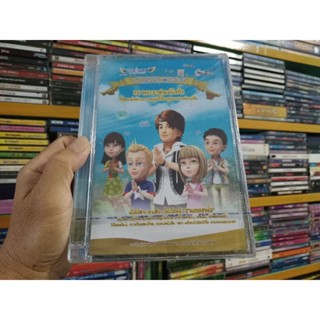DVD เบิร์ดแลนด์ แดนมหัศจรรย์ "ตามรอยพระราชา"