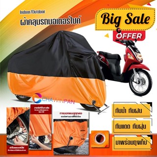 ผ้าคลุมมอเตอร์ไซค์ Suzuki-Lets สีดำส้ม เนื้อผ้าหนา กันน้ำ ผ้าคลุมรถมอตอร์ไซค์ Motorcycle Cover Orange-Black Color