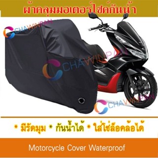 Motorcycle Cover ผ้าคลุมมอเตอร์ไซค์ Honda-PCX สีดำ ผ้าคลุมรถ ผ้าคลุมรถมอตอร์ไซค์ Protective BIGBIKE Cover BLACK COLOR