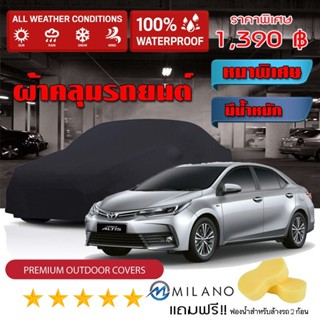 ผ้าคลุมรถยนต์ TOYOTA-COROLLA-ALTIS สีดำ หนาพิเศษ ผ้าคลุมรถ กันน้ำ กันฝุ่น Premium Car Cover Waterproof