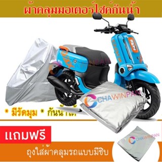 MOTORCYCLE COVER ผ้าคลุมรถมอเตอร์ไซต์ YAMAHA-QBIX ผ้าพีวีซีคุณภาพสูง กันน้ำ กันฝน กันแดด ผ้าคลุมรถมอเตอร์ไซด์