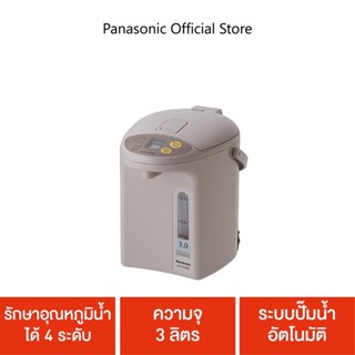 Panasonic กระติกน้ำร้อน รุ่น NC-BG3000-C รักษาอุณหภูมิน้ำได้ 4 ระดับ ความจุ 3 ลิตร ระบบปั๊มน้ำอัตโนมัติ