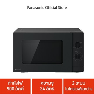 Panasonic เตาอบไมโครเวฟ 24 ลิตร รุ่น NN-GM34NBTPE ใช้งานง่ายด้วยลูกบิดหมุน กำลังไฟ 900 วัตต์ ความจุ 24 ลิตร 2 ระบบ