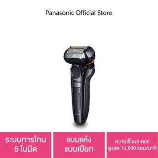 Panasonic เครื่องโกนหนวด รุ่น ES-LV5C-K751 ระบบการโกน 5ใบมีด ลูกกลิ้ง Smooth Slider ความเร็วมอเตอร์สูงสุด 14,000รอบ/นาที