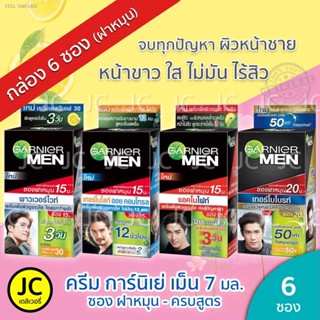 💥พร้อมส่ง ส่งไวมาก💥(กล่อง 6 ซอง) Garnier Men การ์นิเย่ เมน เซรั่ม ครีมซอง 7 มล. ครบทุกสูตร