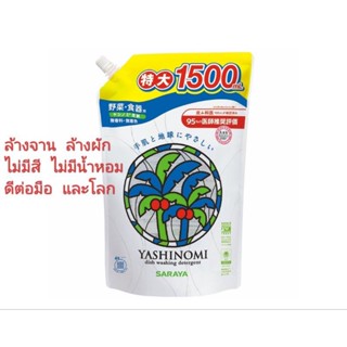 ล้างจาน ล้างผัก ขายดีในญี่ปุ่น coconut saraya yashinomi dish vegetable washing 1500 ml.