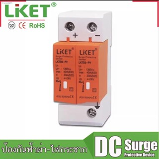 💸ส่งไว🚀DC Surge Protector Device SPD 30KA-60KA ป้องกันฟ้าผ่า ไฟกระชาก  สำหรับโซล่าเซลล์ และไฟฟ้ากระแสตรง