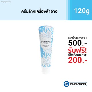 💥พร้อมส่ง ส่งไวมาก💥หมอมวลชน เพียวริไฟน์ ครีมล้างหน้า Purifine Facial Cleansing Cream