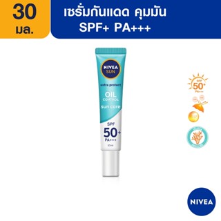 [ส่งฟรี] นีเวีย ซัน กันแดดผิวหน้า ออยล์ คอนโทรล SPF50 30 มล. NIVEA