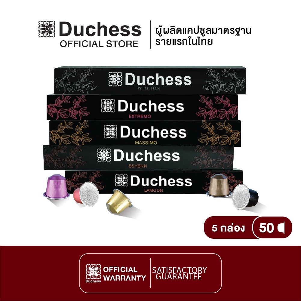 Duchess CO3099#05 - Coffee Capsule 50 แคปซูล - Massimo,Esyenn,Lamoon,Runjuan,Maya ( Nespresso compatible )
