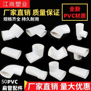 Yixi ท่อระบายน้ํา Pvc 50 ทรงวงรี แบบแบน อุปกรณ์เสริม สําหรับเครื่องซักผ้า