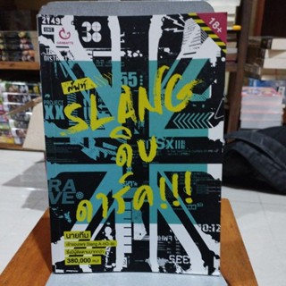 ศัพท์SLANG ดิบ ดาร์ค