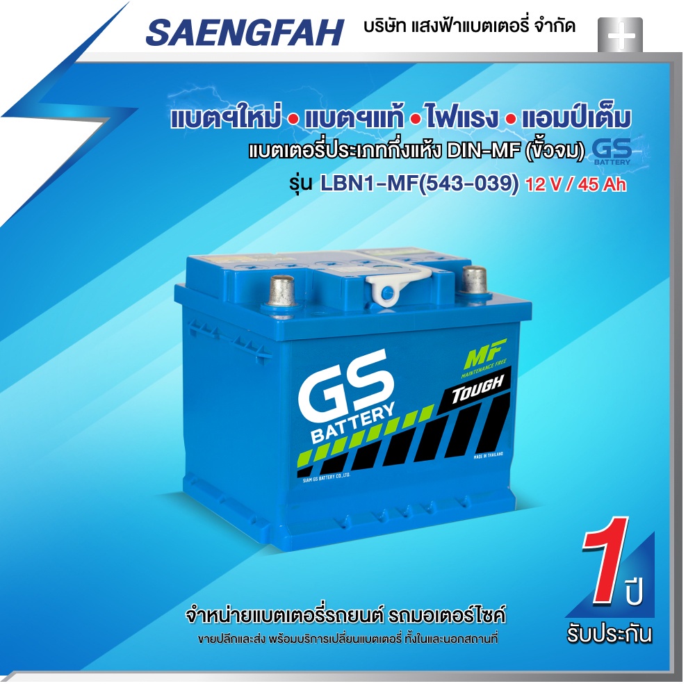 แบตเตอรี่สำหรับรถยนต์ GS LBN1-MF (543-039) (เตี้ย) ขนาด 45 แอมป์ (พร้อมใช้)