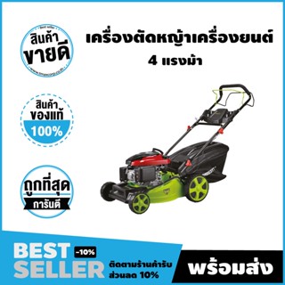 รถเข็นตัดหญ้าเครื่องยนต์ 18 นิ้ว (460mm) รุ่น PG0946001 เพรสคอตต์ (Prescott)