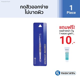🔥ส่งไวจากไทย🔥หมอมวลชน ที่กดสิวสเตนเลส comedone extractor ไม้กดสิว แถมเจลล้างหน้าไรฟา15 ขนาด 7 กรัมจำนวน1หลอด