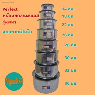 🔥ส่งไวจากไทย🔥Perfect,ตรามด หม้อแขกสแตนเลส รุ่นหนา หม้อแขก ขนาด14,18,22,26,28,30,32,36 cm.