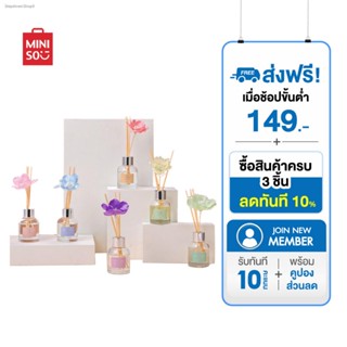 【ราคาส่ง】MINISO ก้านหอม ก้านไม้หอมกลิ่นอโรมา 3D