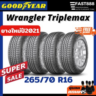 Goodyear 265/70 R16 รุ่น Wrangler Triplemax ยางรถยนต์ ยางกระบะ รถSUV