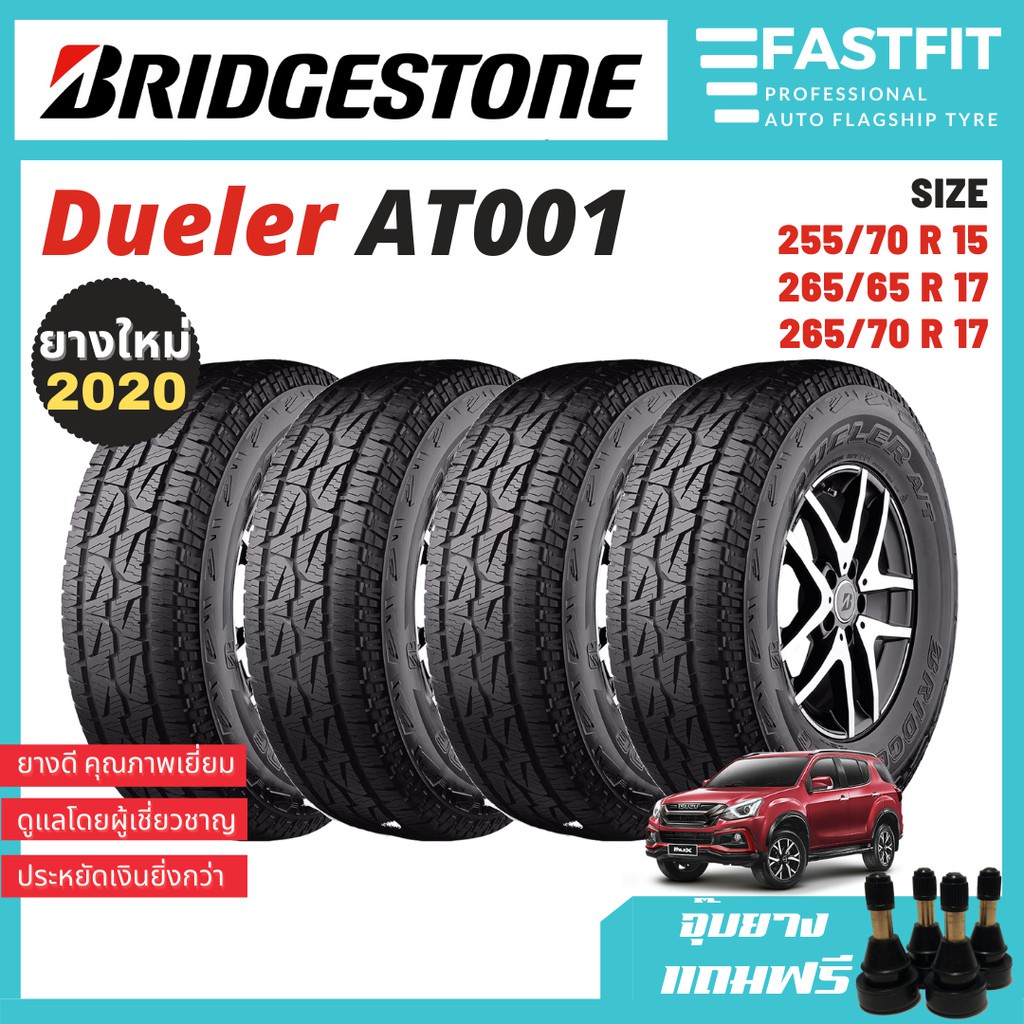 Bridgestone 265/65 R17 265/70 R17 รุ่น Dueler AT001 ยางรถยนต์AT ราคาต่อชุด4เส้น ปี2020 (ฟรีจุ๊บยาง มูลค่า 500บาท)