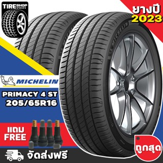 ยางมิชลิน Michelin รุ่น Primacy 4 ST ขนาด 205/65R16 **ยางปี2023** (ราคาต่อเส้น) **ส่งฟรี **แถมจุ๊บเติมลมฟรี**