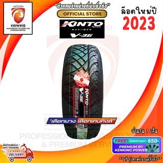 ผ่อน 0%  245/45 R18 KINTO รุ่น V-36 ยางใหม่ปี 23🔥 ( 1 เส้น) ยางขอบ18 Free!! จุ๊บยาง Premium By Kenking Power 650฿