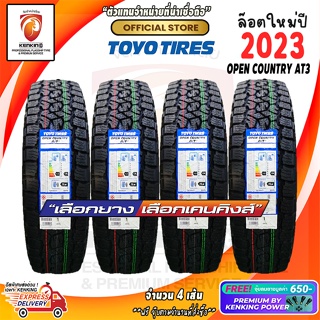 ผ่อน 0% TOYO TYRE OPEN COUNTRY AT3 ยางใหม่ปี 22-23🔥 ( 4 เส้น) ยางขอบ16-20 Free!! จุ๊บยาง Premium By Kenking Power 650฿