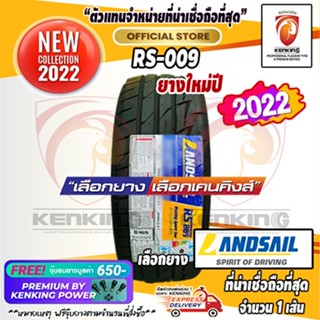 Landsail  265/60 R18 RS-009 ยางใหม่ปี 22 ( 1 เส้น) ยางขอบ18 Free!! จุ๊บยาง Premium By Kenking Power 650฿