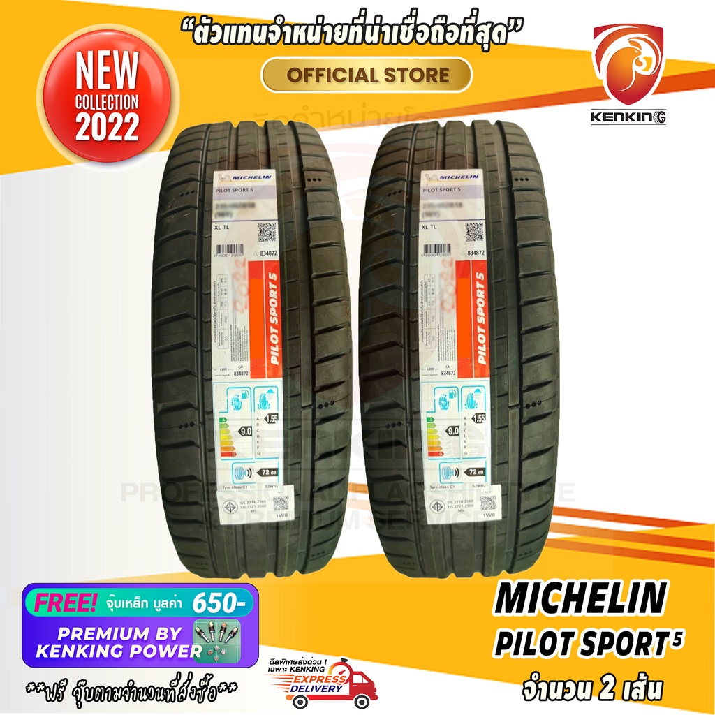 ผ่อน 0% 245/45 R19 Michelin Pilot Sport 5 ยางใหม่ปี 22 ( 2 เส้น) ยางขอบ19 Free!! จุ๊บเหล็ก Premium By Kenking Power 650฿