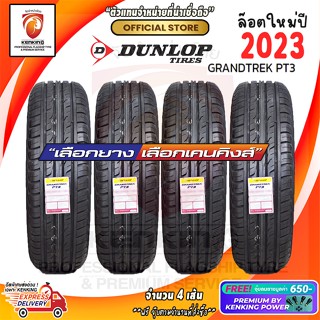 ผ่อน 0% 225/65 R17 DUNLOP GRANDTREK PT3 ยางใหมม่ปี 2023 ( 4 เส้น) ยางขอบ17 Free!! จุ๊บยาง Premium By Kenking Power 650฿