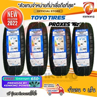 ผ่อน 0% 205/50 R15 TOYO TYRE Proxes TR1 ยางใหม่ปี 2022 ( 4 เส้น) ยางขอบ15 Free!! จุ๊บยาง Premium By Kenking Power 650