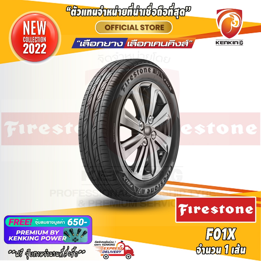 ผ่อน 0% 185/60 R15 Firestone F01X ยางใหม่ปี 22 ( 1 เส้น) ยางรถยนต์ขอบ15 Free!! จุ๊บยาง Premium By Kenking Power 650฿