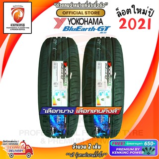 195/45 R16 Yokohama BluEarth AE51 ยางใหม่ปี 2021 ( 2 เส้น) ยางรถขอบ16 Free!! จุ๊บยาง Kenking Power 650฿