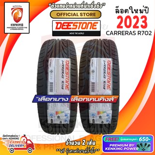 ผ่อน 0%  215/45 R17 Deestone CARRERAS R702 ยางใหม่ปี 23🔥 ( 2 เส้น) ยางรถขอบ17 Free!! จุ๊บยาง Premium Kenking Power 650฿