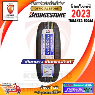 ผ่อน 0% 205/55 R16 Bridgestone รุ่น TURANZA T005A ยางใหม่ปี 23🔥 ( 1 เส้น) ยางขอบ16 Free!! จุ๊บยาง Kenking Power 650฿