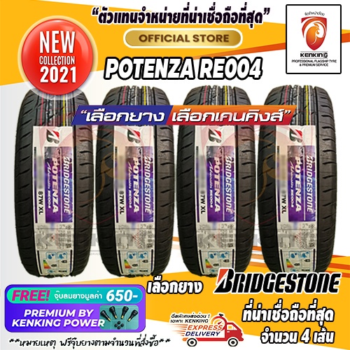 ผ่อน 0% Bridgestone 245/40 R18+265/35 R18 POTENZA RE004 ยางใหม่ปี 2021 (ขนาดละ 2 เส้น) Free! จุ๊บยาง Kenking Power 650฿