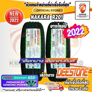 ผ่อน 0% 195/70 R14 Destone Nakara R201 ยางใหม่ปี 22 ( 2 เส้น) ยางขอบ14 Free!! จุ๊บยาง Premium Kenking Power 650฿