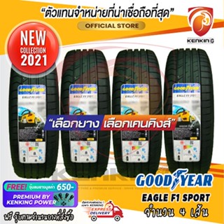 ราคาส่ง ยางขอบ15-19 Goodyear Eagle F1 Sport ยางใหม่ปี 21-22 และปี 23 4 เส้น Free!! จุ๊บยาง Premium By Kenking Power 650฿