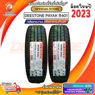 ผ่อน0% ส่งฟรี Deestone 195 R14 Payak R401 ยางใหม่ปี 2023 ( 2 เส้น) ยางกะบะขอบ14 Free!! จุ๊บยาง Premium 650฿ ผ่อน0%