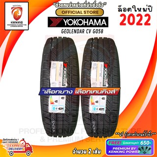 ผ่อน 0% 235/60 R17 YOKOHAMA GEOLENDAR CV G058 ยางใหม่ปี 22 ( 2 เส้น) ยางรถยนต์ขอบ17 Free!! จุ๊บยาง Kenking Power 650฿